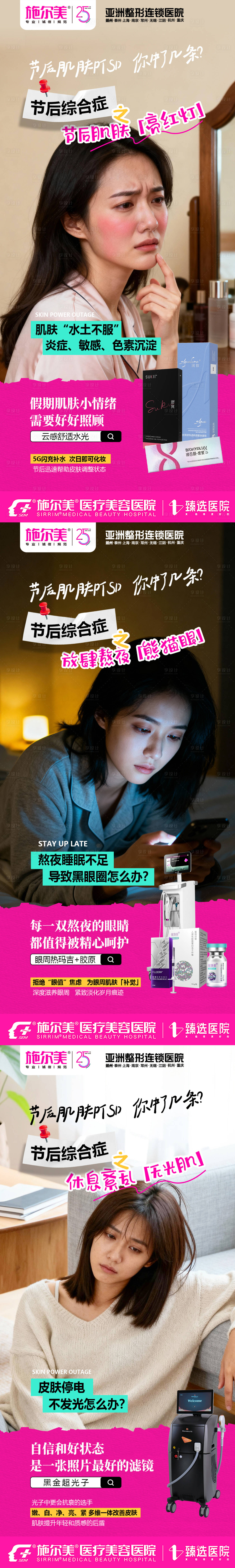 源文件下载【享设计】搜索编号：63630033443705768【节后综合征海报系列】