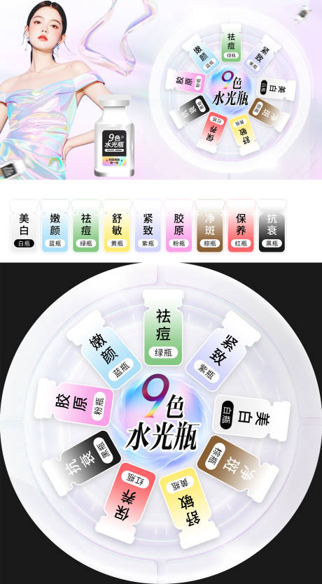 源文件下载【享设计】搜索编号：28840033588314632【医美九色瓶背景板地贴】