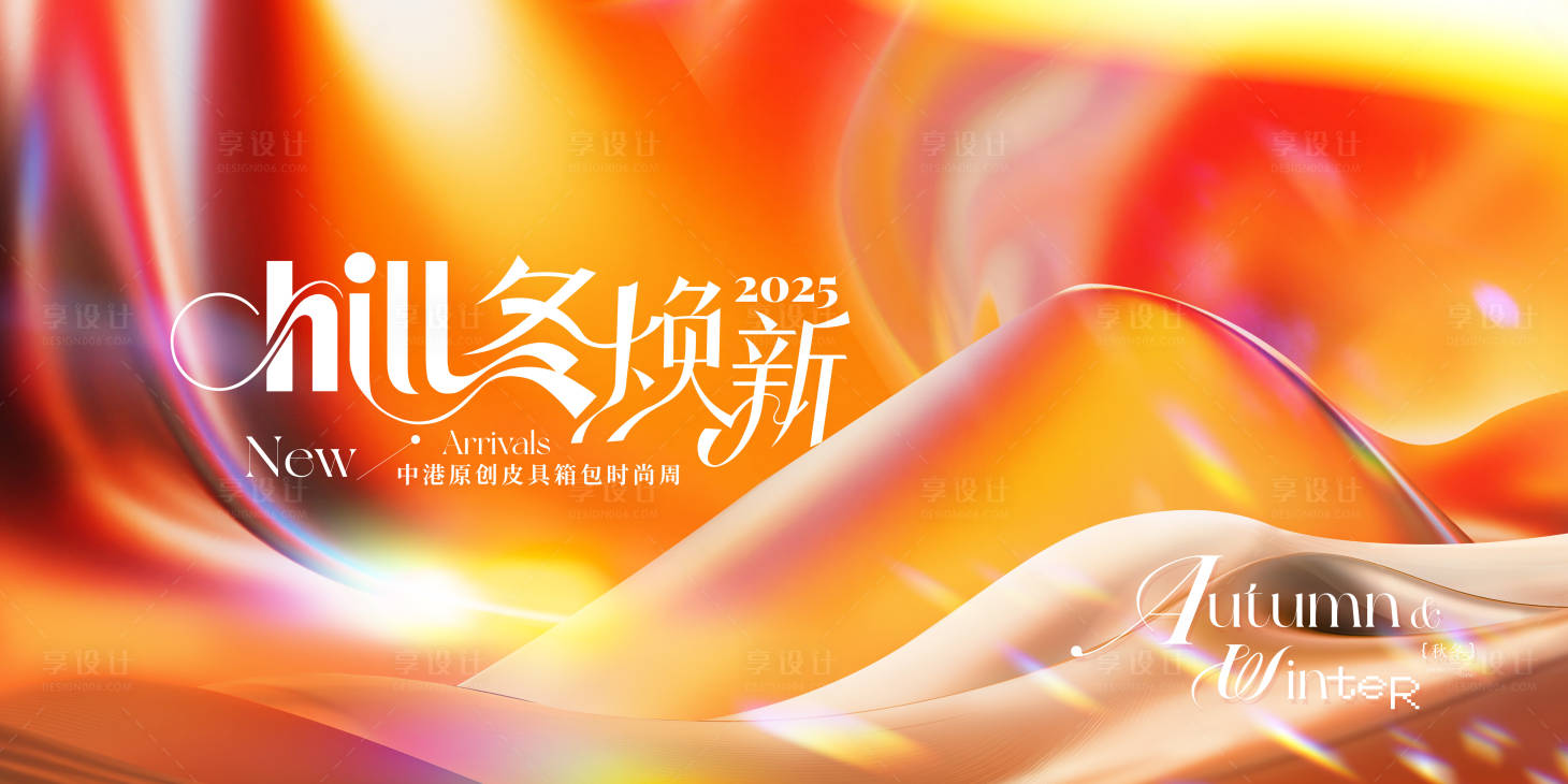 源文件下载【享设计】搜索编号：34570033669222766【时尚周背景板】