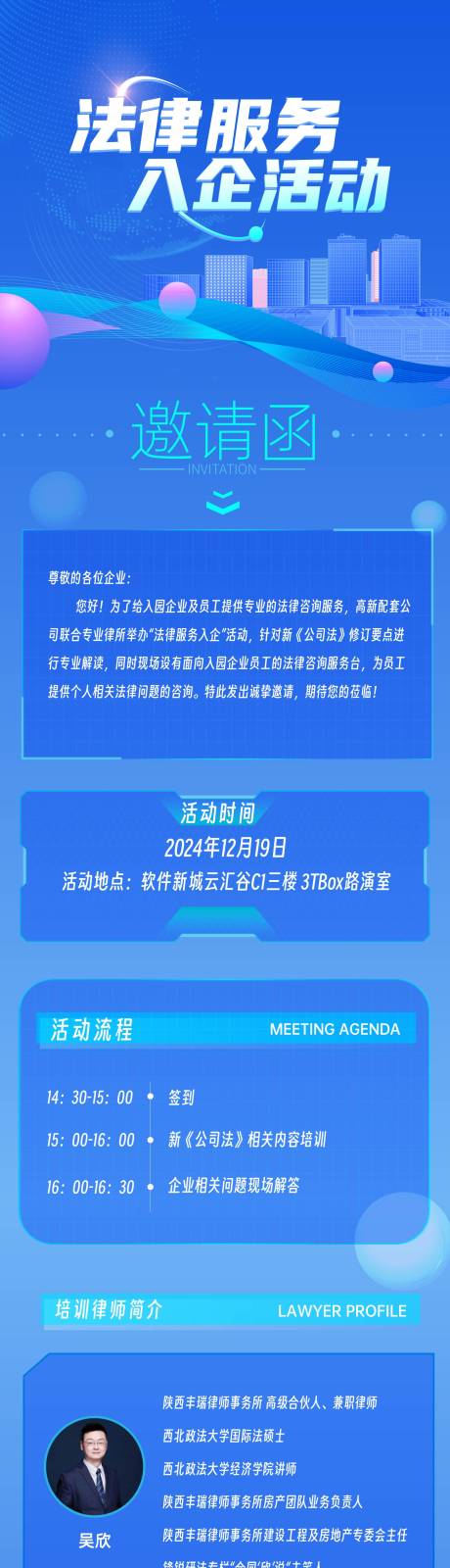 源文件下载【享设计】搜索编号：96040033440569442【企业法律服务长图】