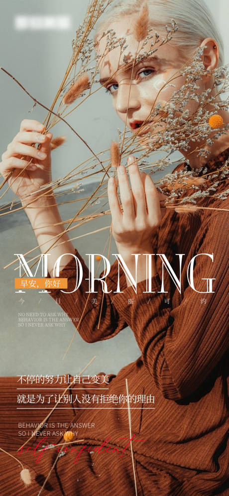 源文件下載【享設計】搜索編號：91410033633528833【醫美早安圖】