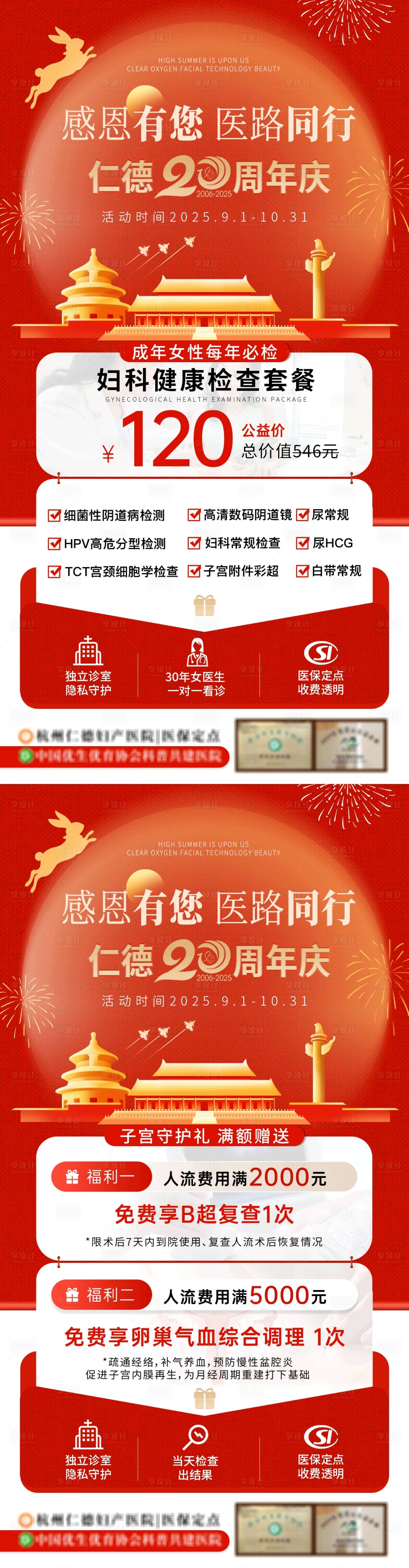 源文件下载【享设计】搜索编号：57470033362131840【中秋节宣传医疗海报】