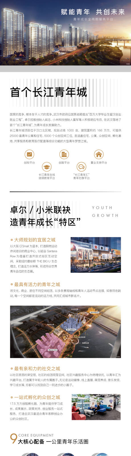 源文件下载【享设计】搜索编号：16410033780552991【地产价值点长微信】