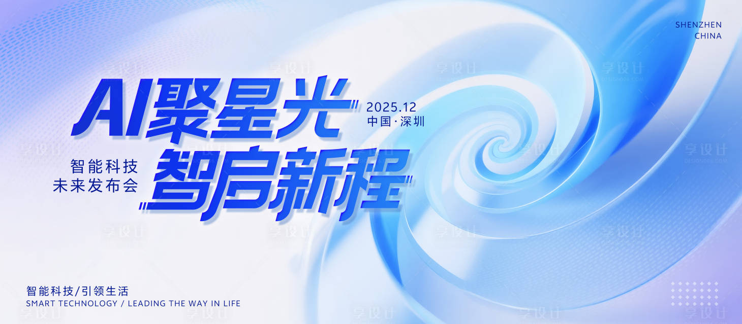 源文件下载【享设计】搜索编号：87140033674905987【未来科技论坛会议发布会蓝色背景】