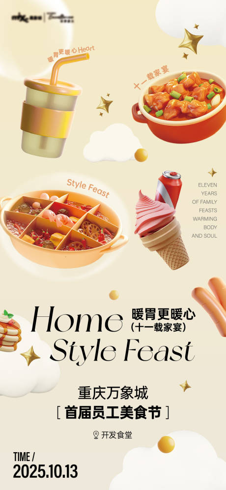 源文件下载【享设计】搜索编号：60260033651817031【餐饮海报】