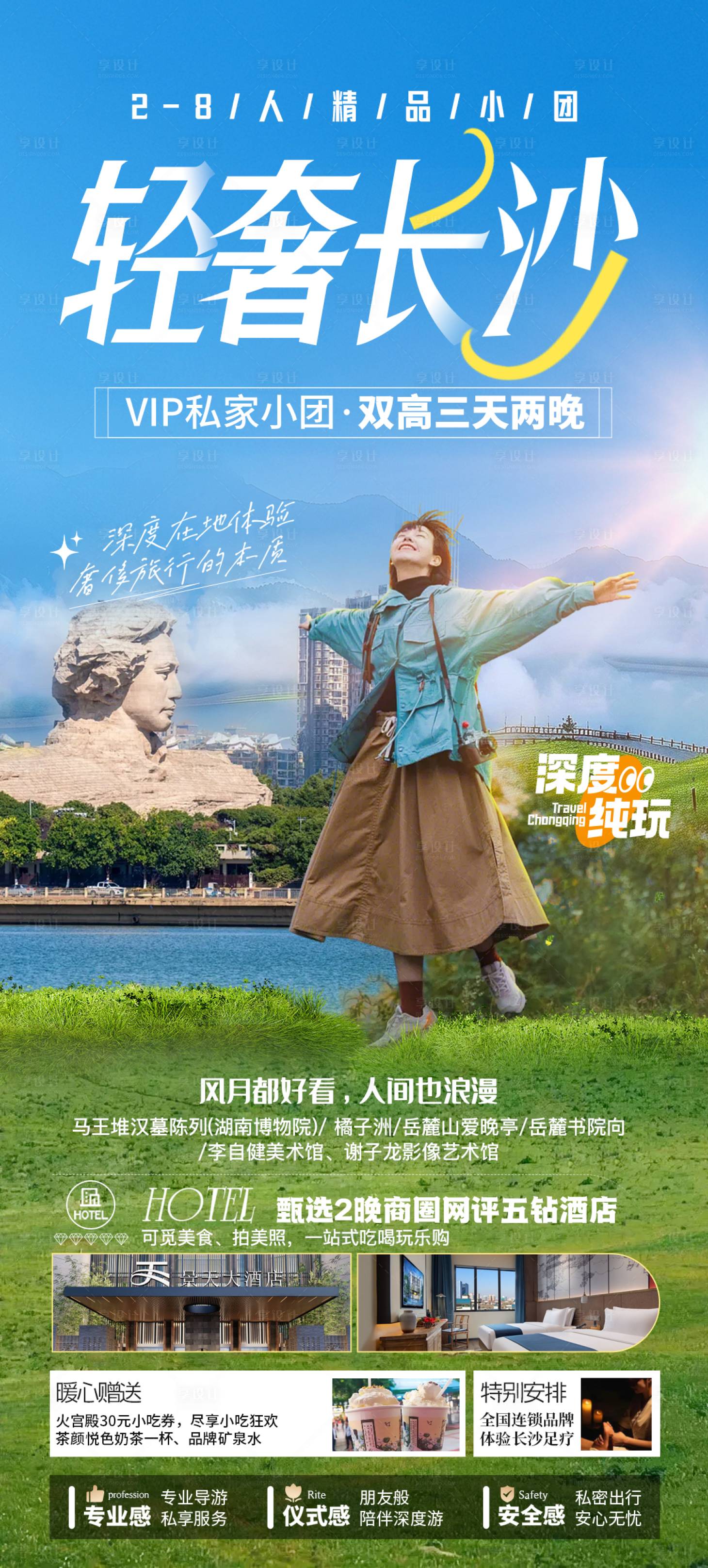 源文件下载【享设计】搜索编号：50930033668612953【轻奢长沙】