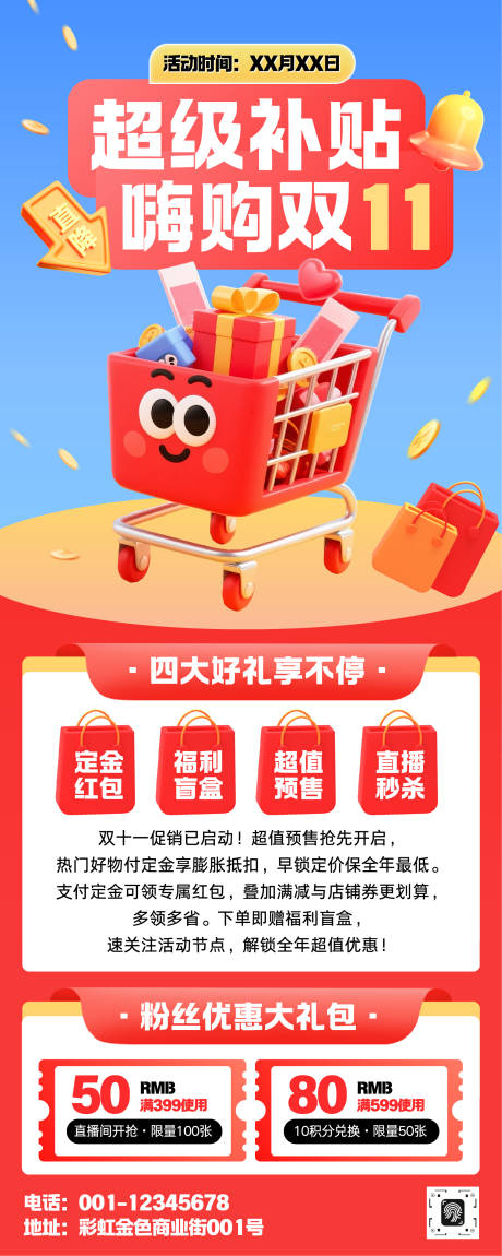 源文件下载【享设计】搜索编号：41100033794762420【双十一长图】