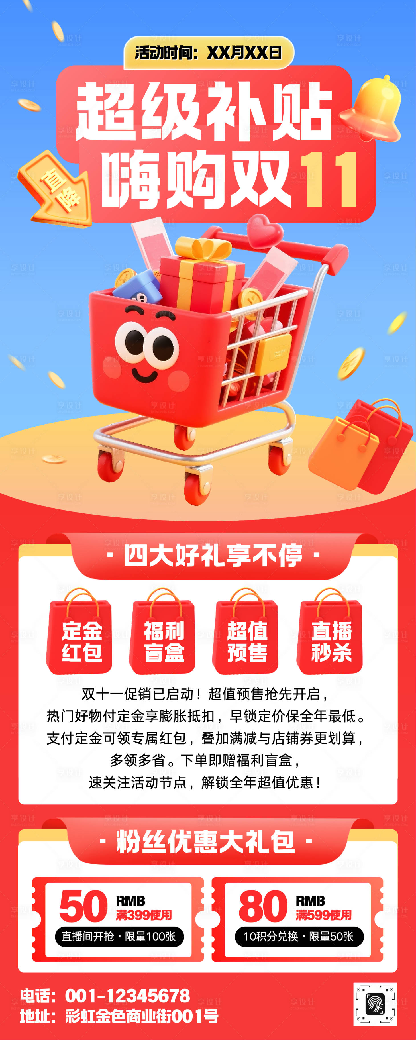 源文件下载【享设计】搜索编号：41100033794762420【双十一长图】