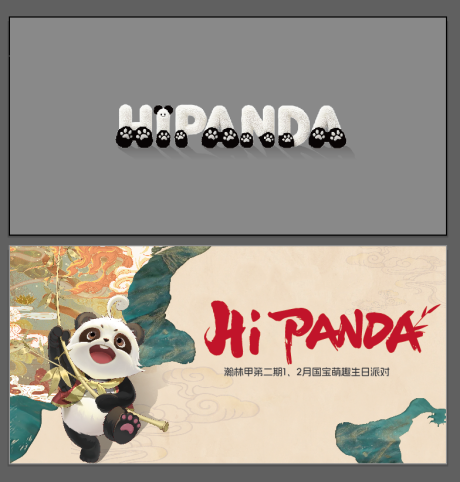 源文件下载【享设计】搜索编号：42180033474028431【熊猫活动国潮主视觉kv】
