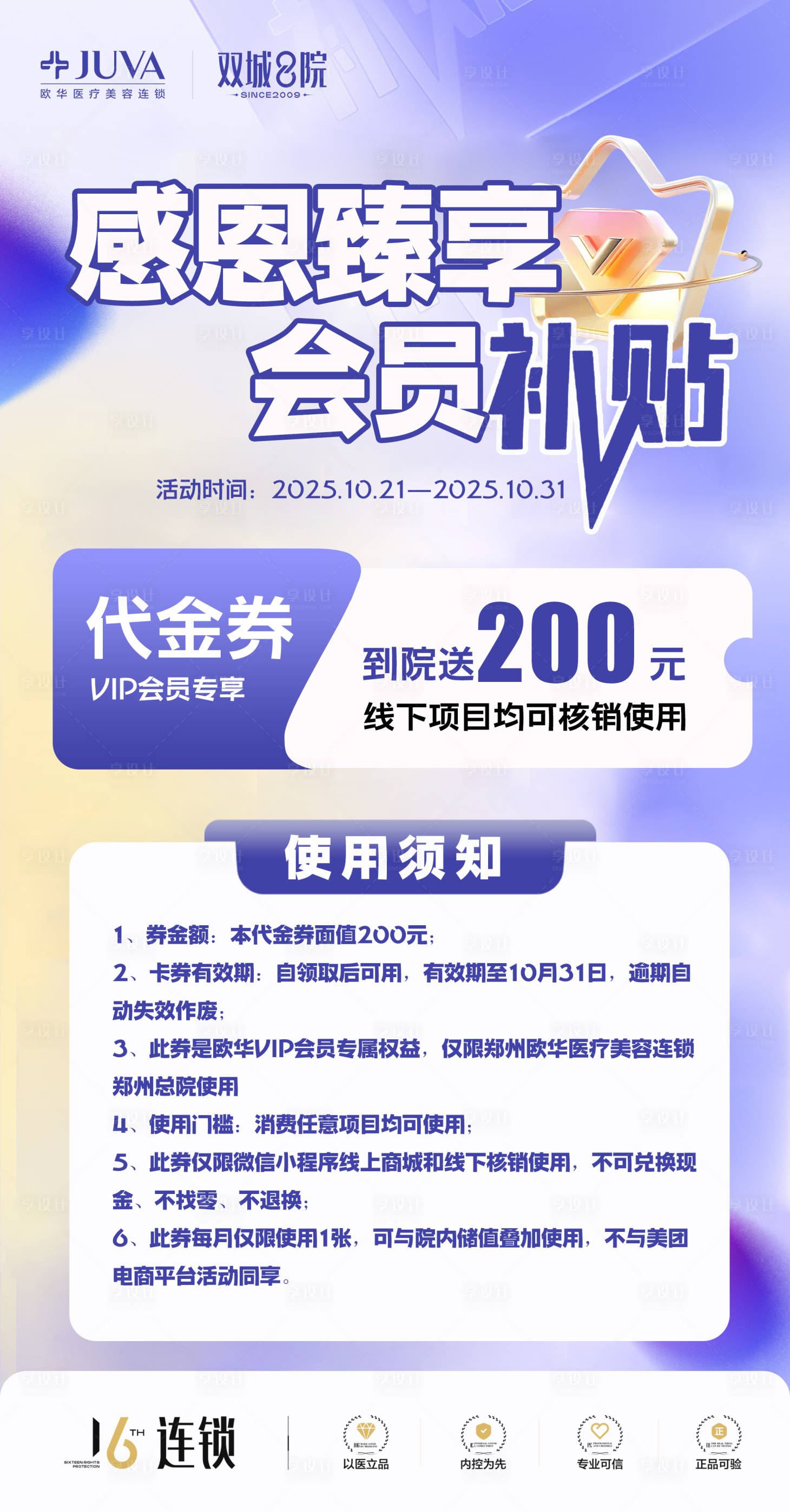 源文件下载【享设计】搜索编号：17940033632762977【代金券海报】