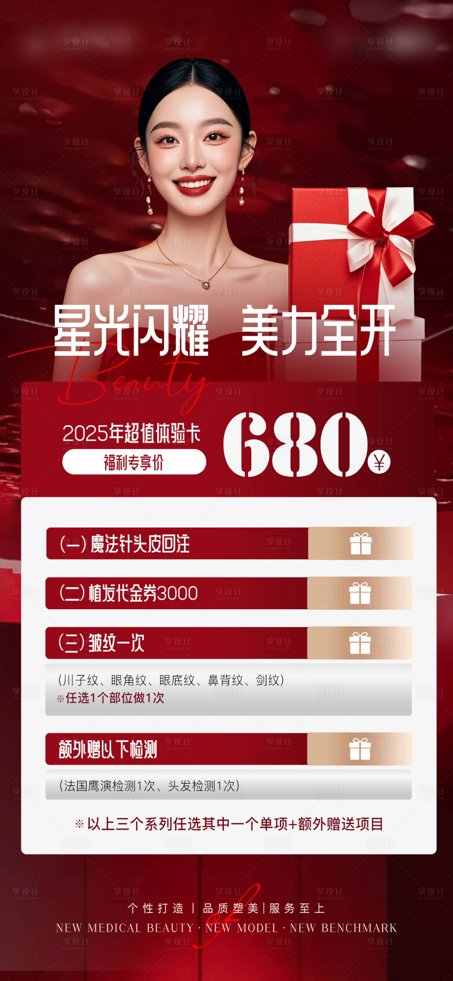 源文件下载【享设计】搜索编号：44870033683383067【医美双十一活动海报】