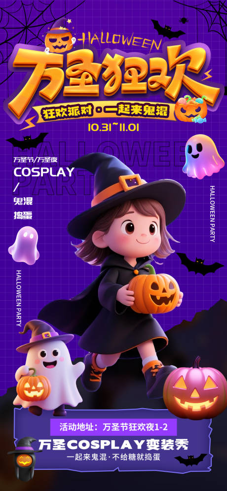 源文件下载【享设计】搜索编号：17830033685259662【万圣节狂欢宣传海报】