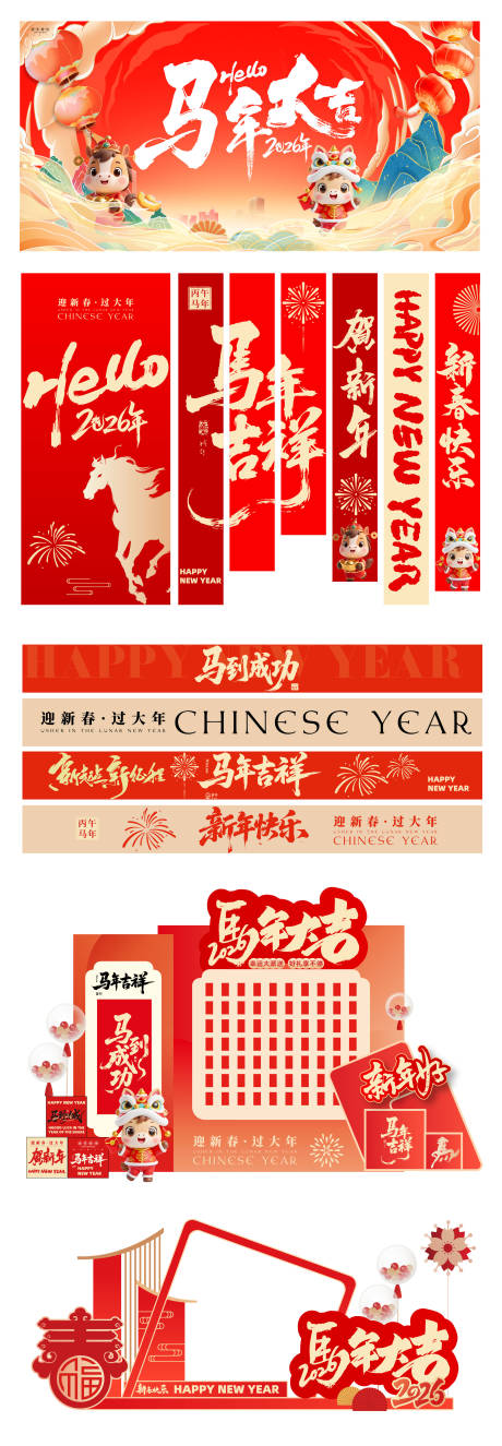 源文件下载【享设计】搜索编号：36270033655649388【马年美陈展板海报】