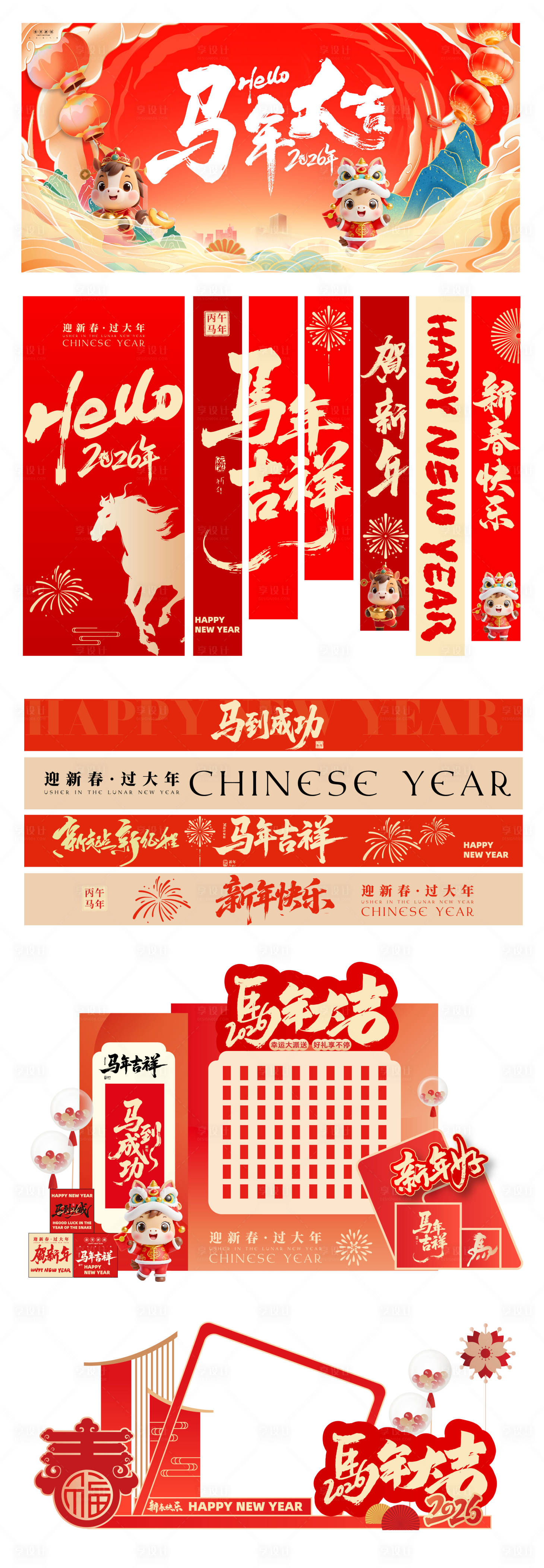 源文件下载【享设计】搜索编号：36270033655649388【马年美陈展板海报】