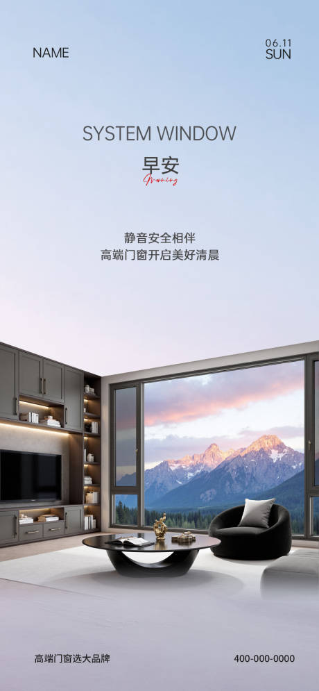 源文件下载【享设计】搜索编号：40040033408914789【门窗早安海报】