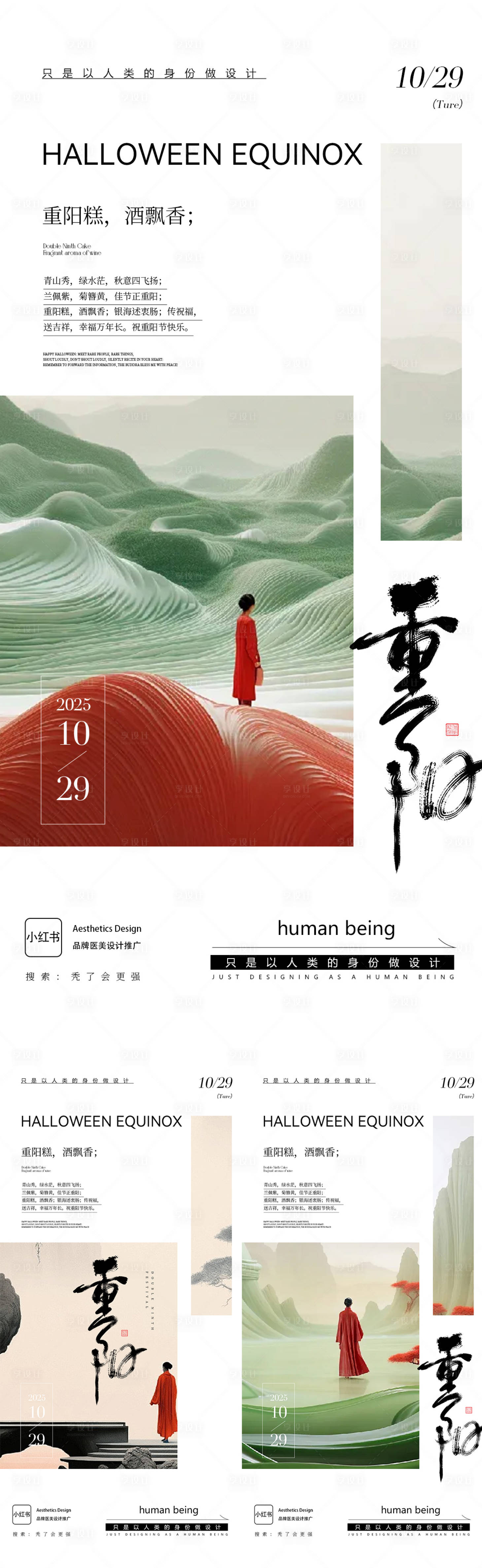 源文件下载【享设计】搜索编号：55220033737022603【重阳节医美加推海报】