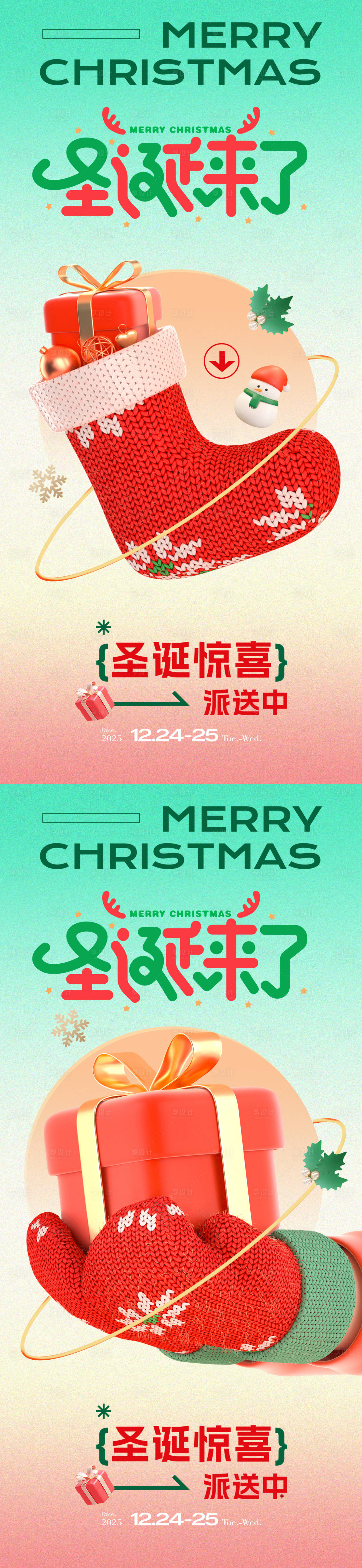 源文件下载【享设计】搜索编号：53280033776272693【圣诞来了】