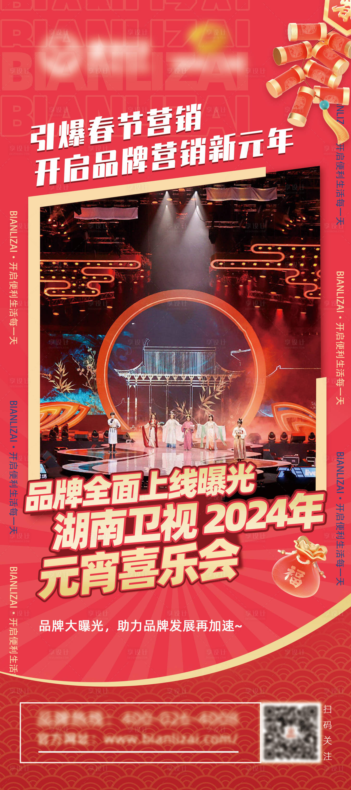 源文件下载【享设计】搜索编号：22470033468139870【元宵喜乐会活动海报】