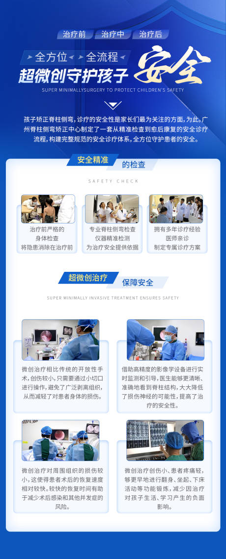 源文件下载【享设计】搜索编号：56000033744631196【医疗安全科普海报】