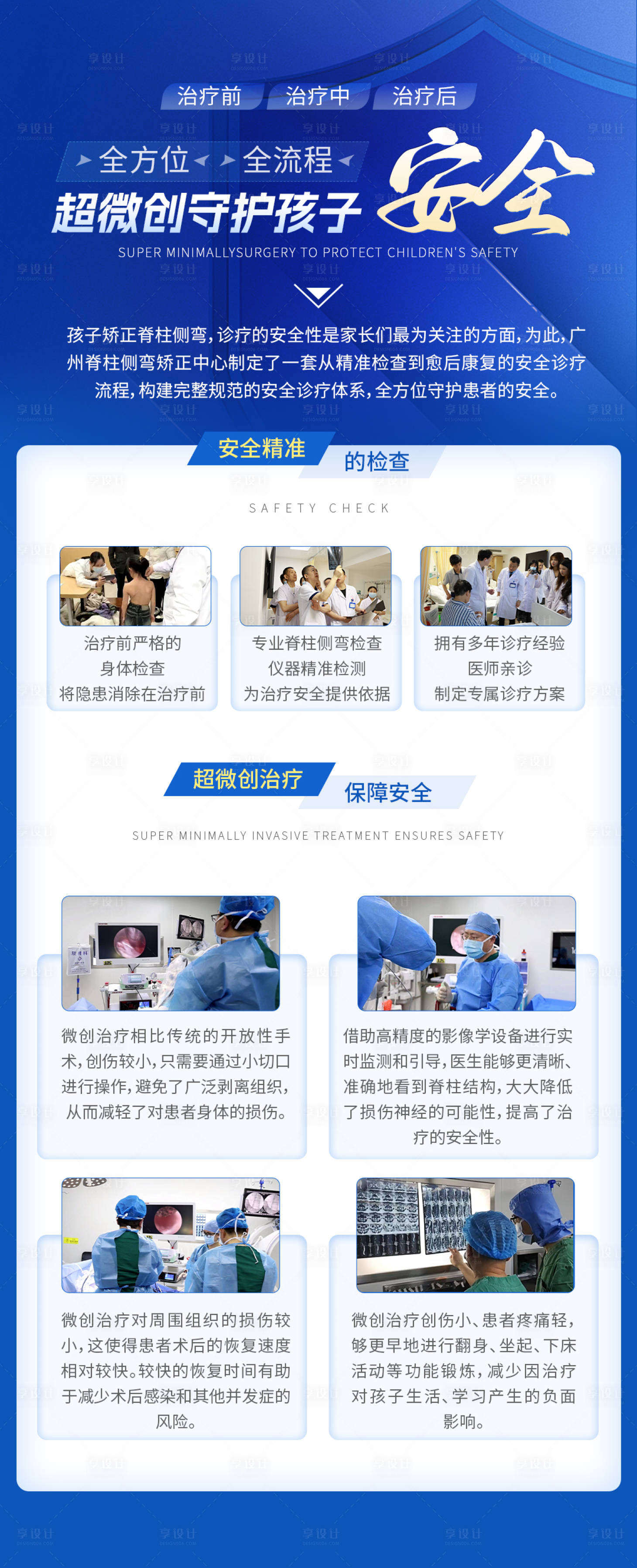 源文件下载【享设计】搜索编号：56000033744631196【医疗安全科普海报】