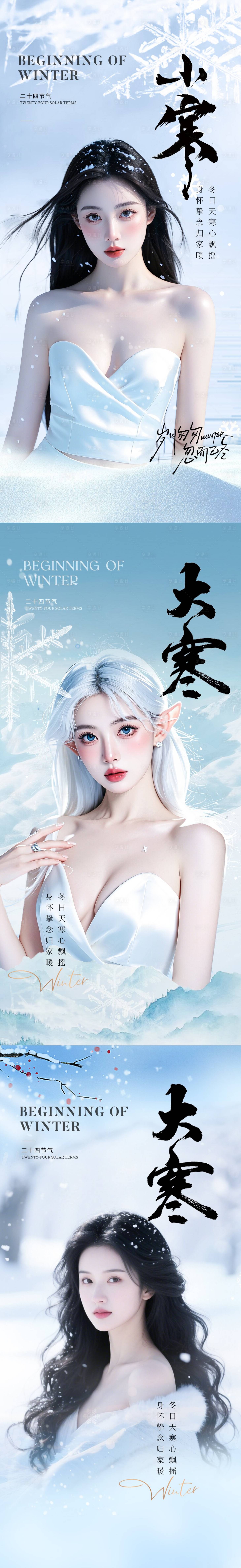 源文件下载【享设计】搜索编号：43110033719536100【大寒小寒节气系列海报】