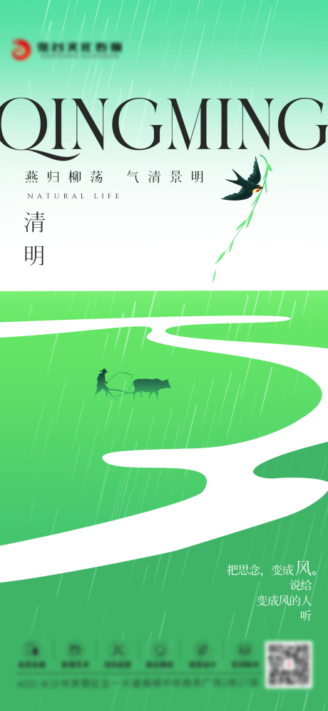 源文件下载【享设计】搜索编号：76290033497461742【清明节海报】