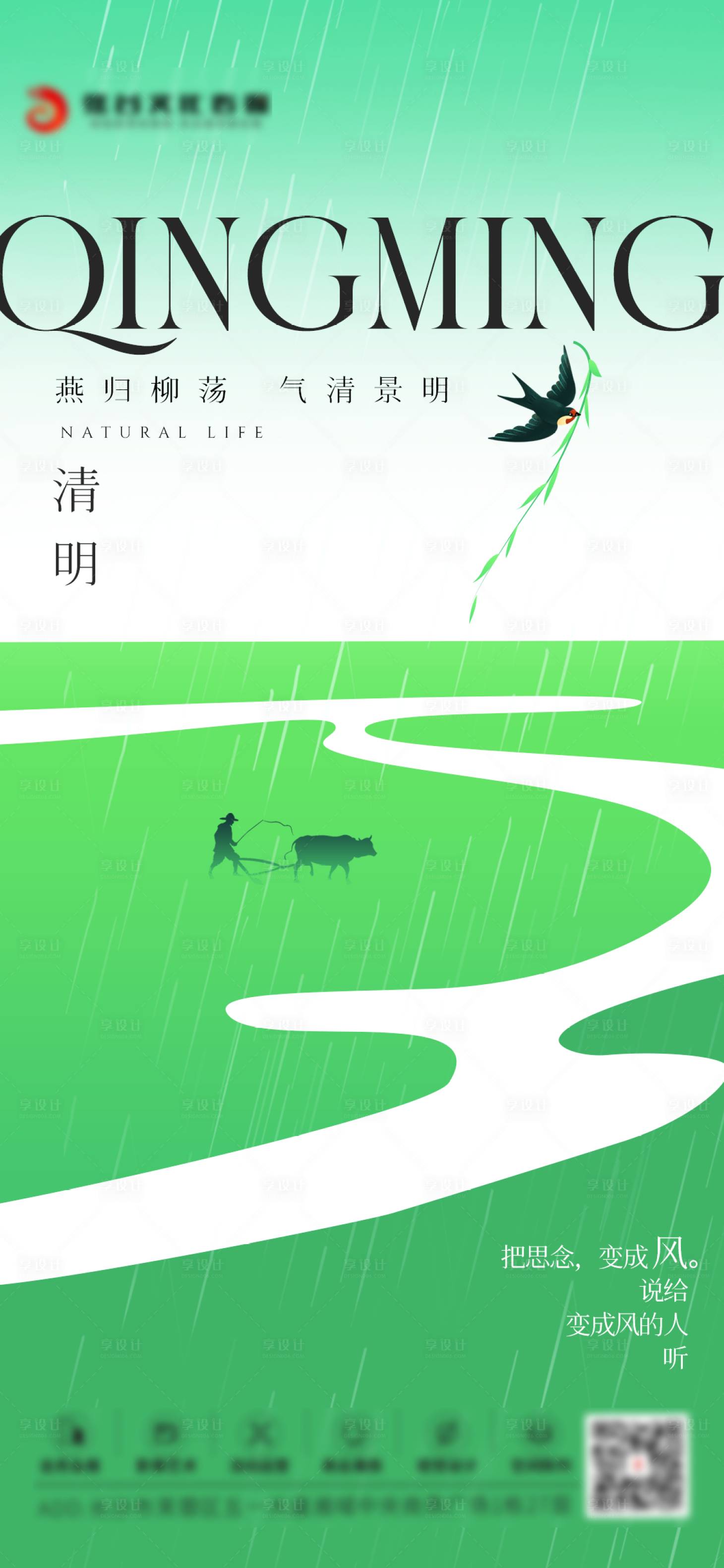 源文件下载【享设计】搜索编号：76290033497461742【清明节海报】