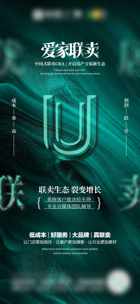 源文件下载【享设计】搜索编号：32600033705425086【地产联卖裂变造势海报】