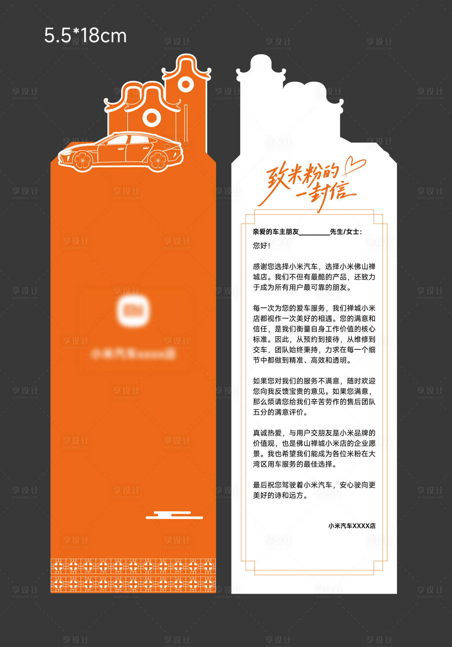 源文件下载【享设计】搜索编号：33510033405577553【汽车异形书签设计】