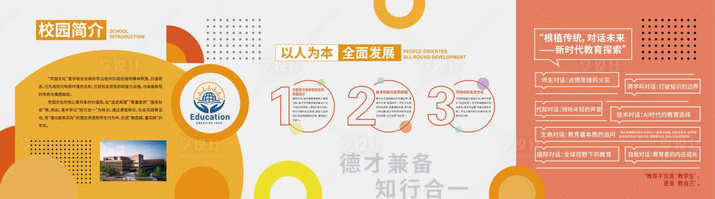 源文件下载【享设计】搜索编号：79570033787635989【校园文化墙】