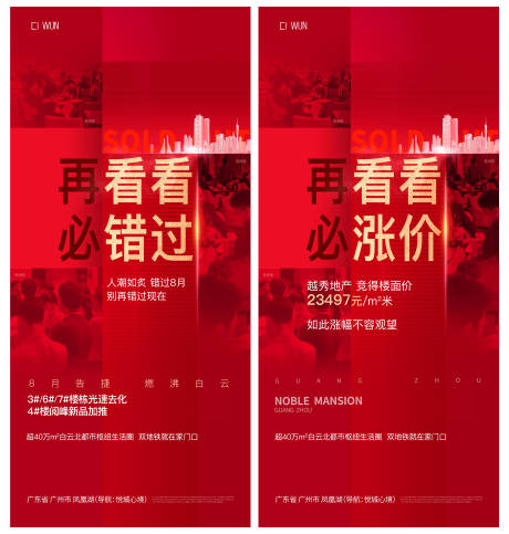 源文件下载【享设计】搜索编号：35430033734967823【热销海报】