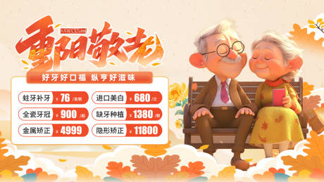 源文件下载【享设计】搜索编号：62390033778892610【重阳节口腔banner】