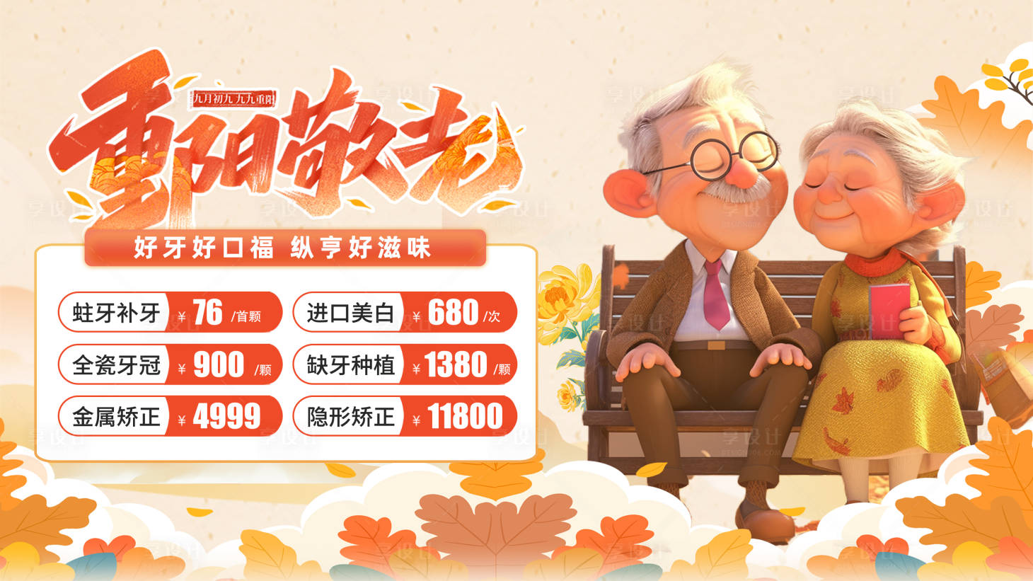 源文件下载【享设计】搜索编号：62390033778892610【重阳节口腔banner】