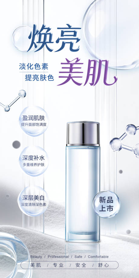 源文件下载【享设计】搜索编号：55520033567618294【医美护肤产品海报】