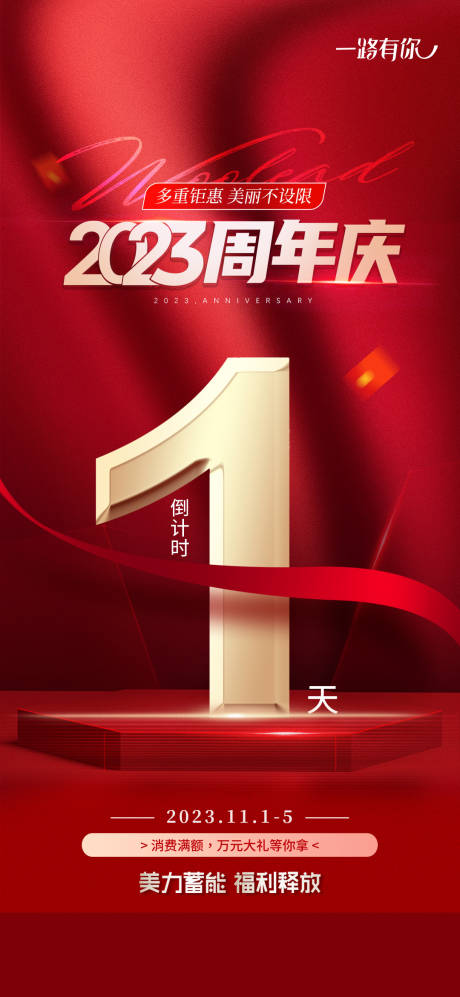 源文件下载【享设计】搜索编号：21510033786465314【医美周年庆】