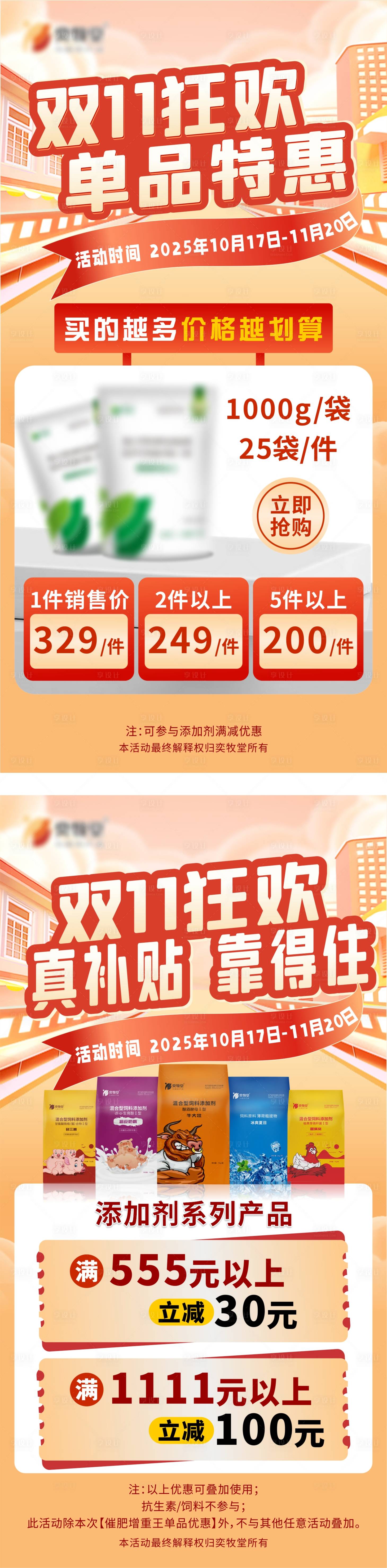 源文件下载【享设计】搜索编号：15680033682137137【双11活动狂欢系列海报】