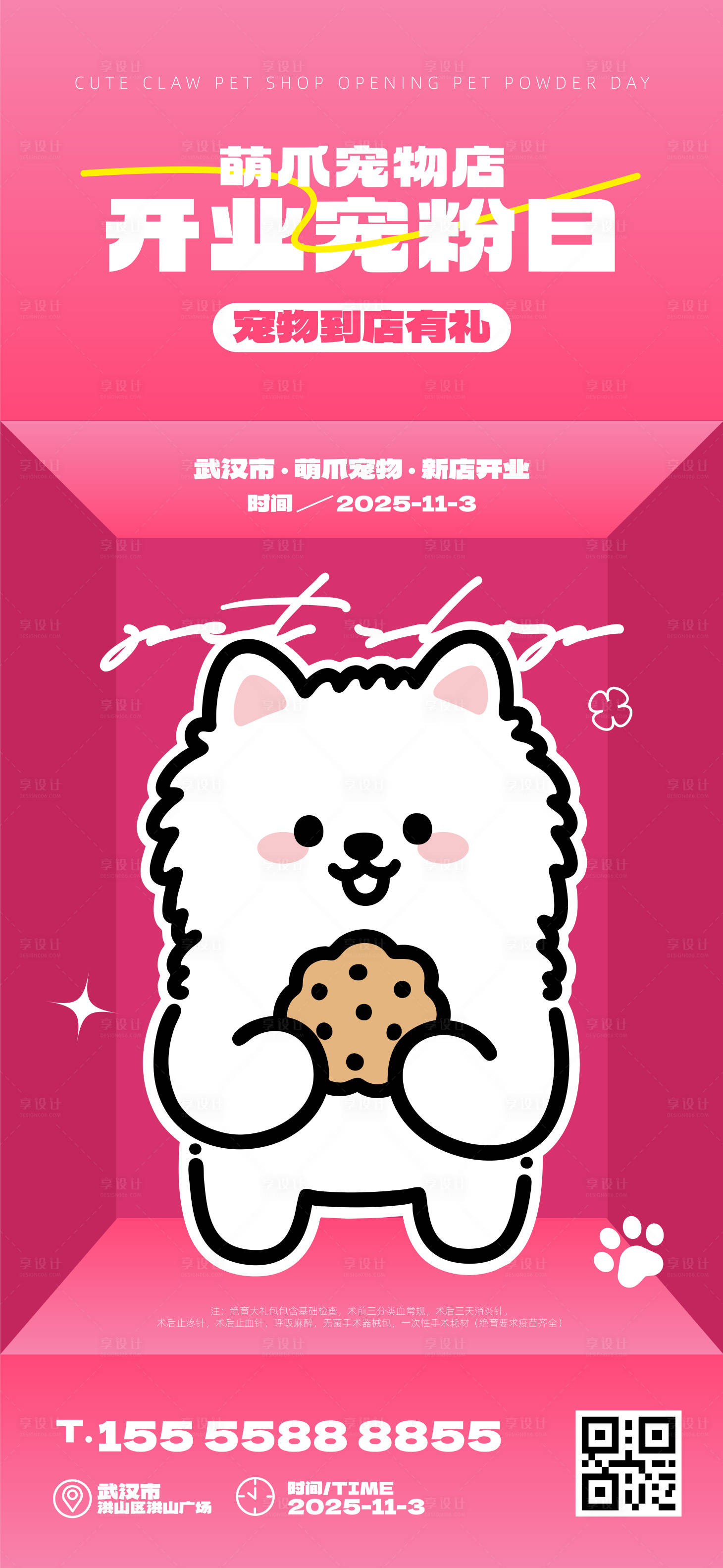 源文件下载【享设计】搜索编号：95800033702857189【宠物店开业海报】