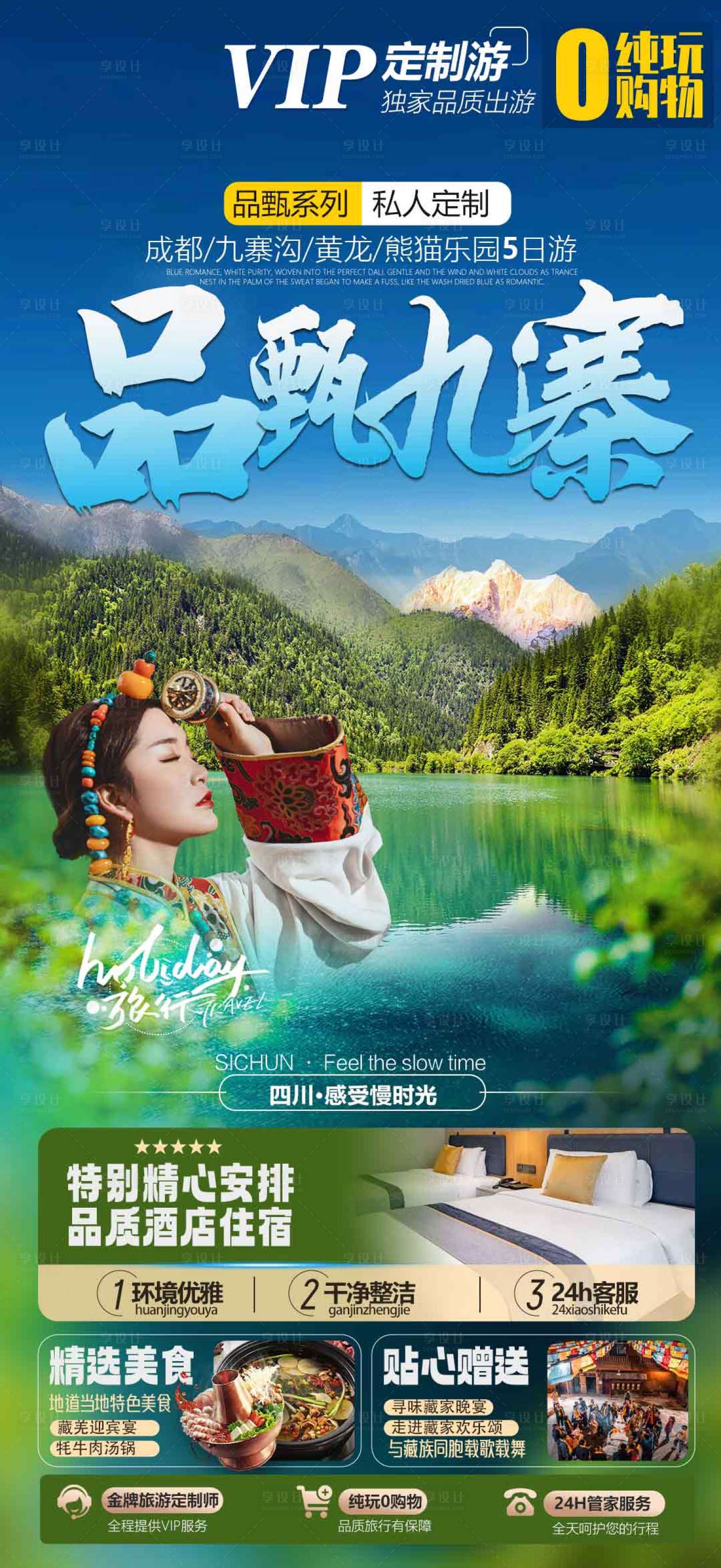 源文件下载【享设计】搜索编号：78730033803239547【品甄九寨】