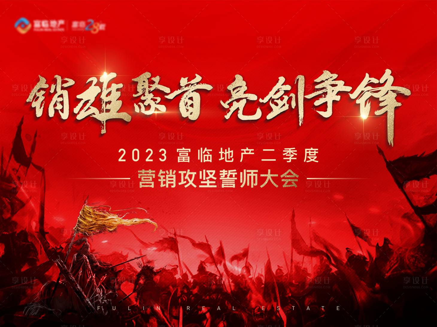 源文件下载【享设计】搜索编号：85290033504902649【誓师大会】