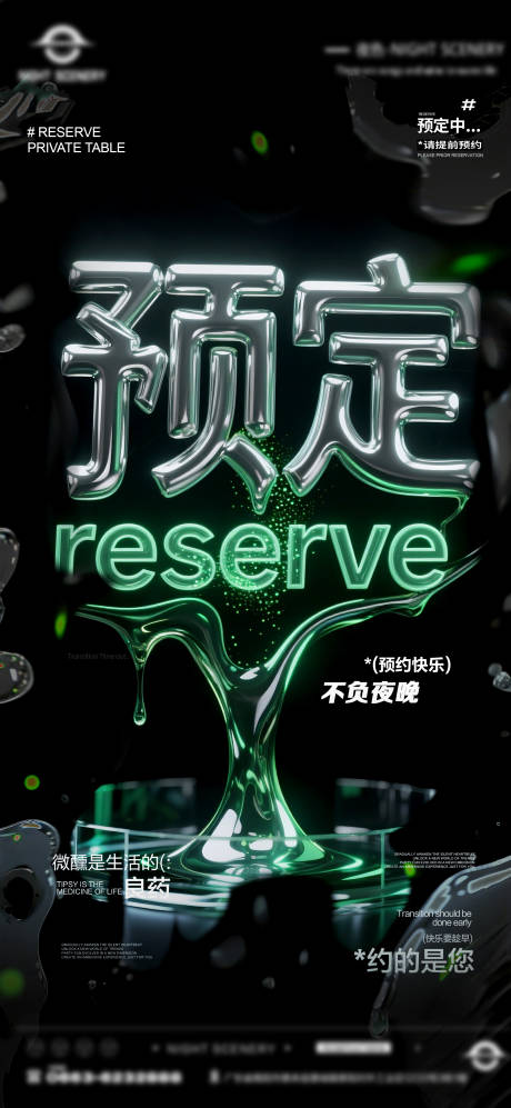 源文件下载【享设计】搜索编号：92870033674273180【夜店酒吧早场预定海报】