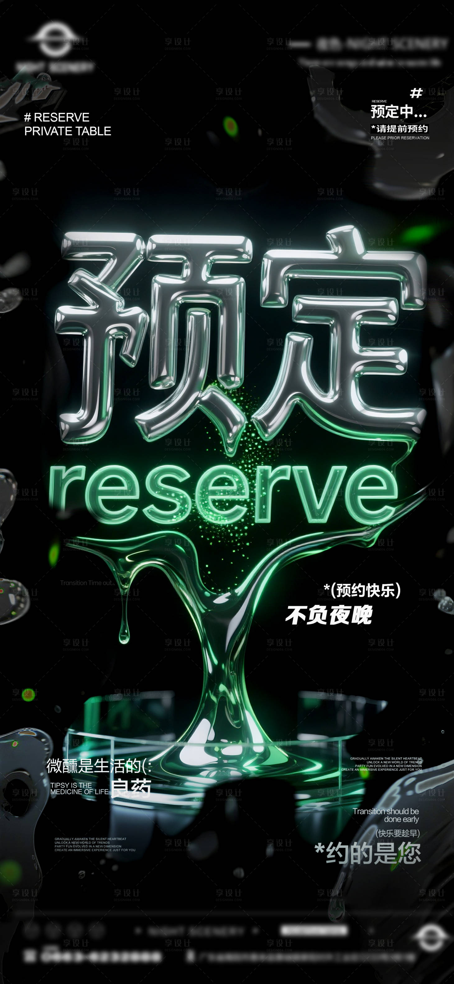 源文件下载【享设计】搜索编号：92870033674273180【夜店酒吧早场预定海报】