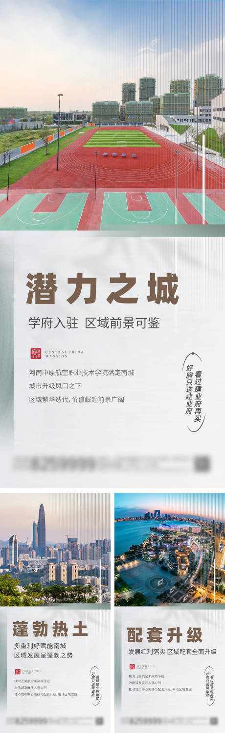 源文件下载【享设计】搜索编号：19290033786623649【地产配套海报】