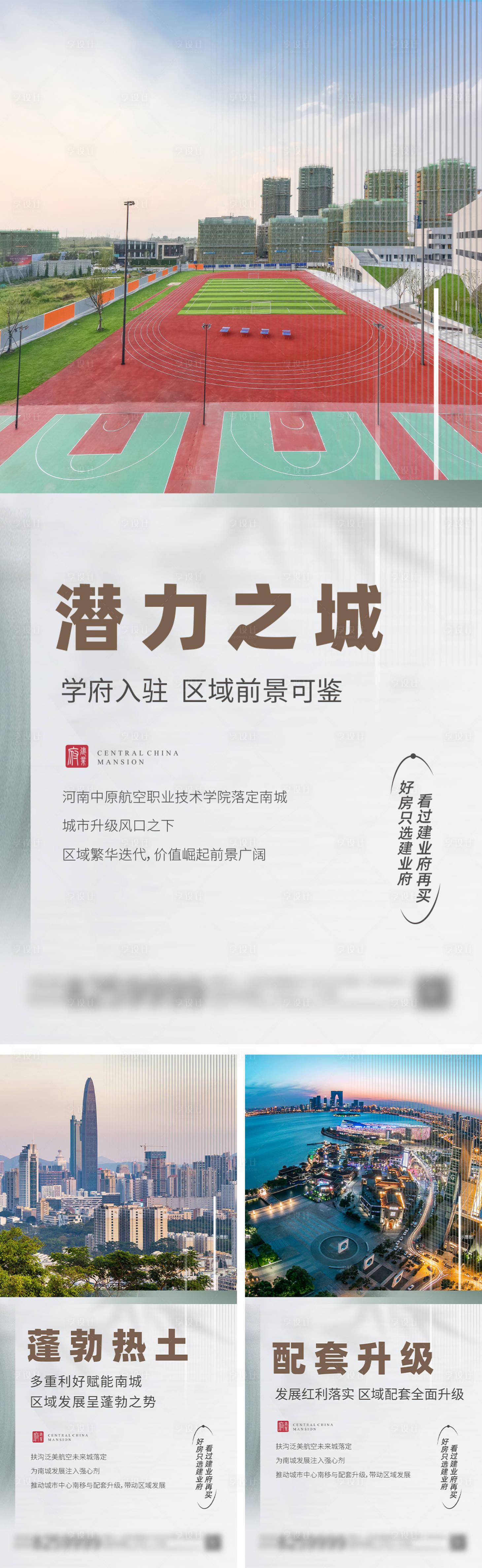 源文件下载【享设计】搜索编号：19290033786623649【地产配套海报】