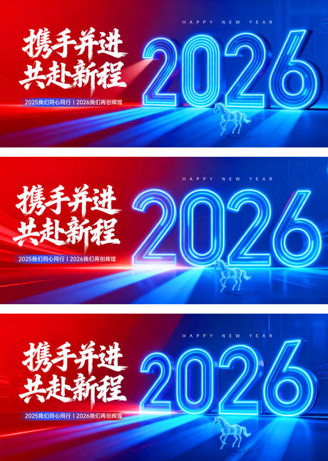 源文件下载【享设计】搜索编号：88320033784479753【2026新年会议主视觉背景板】