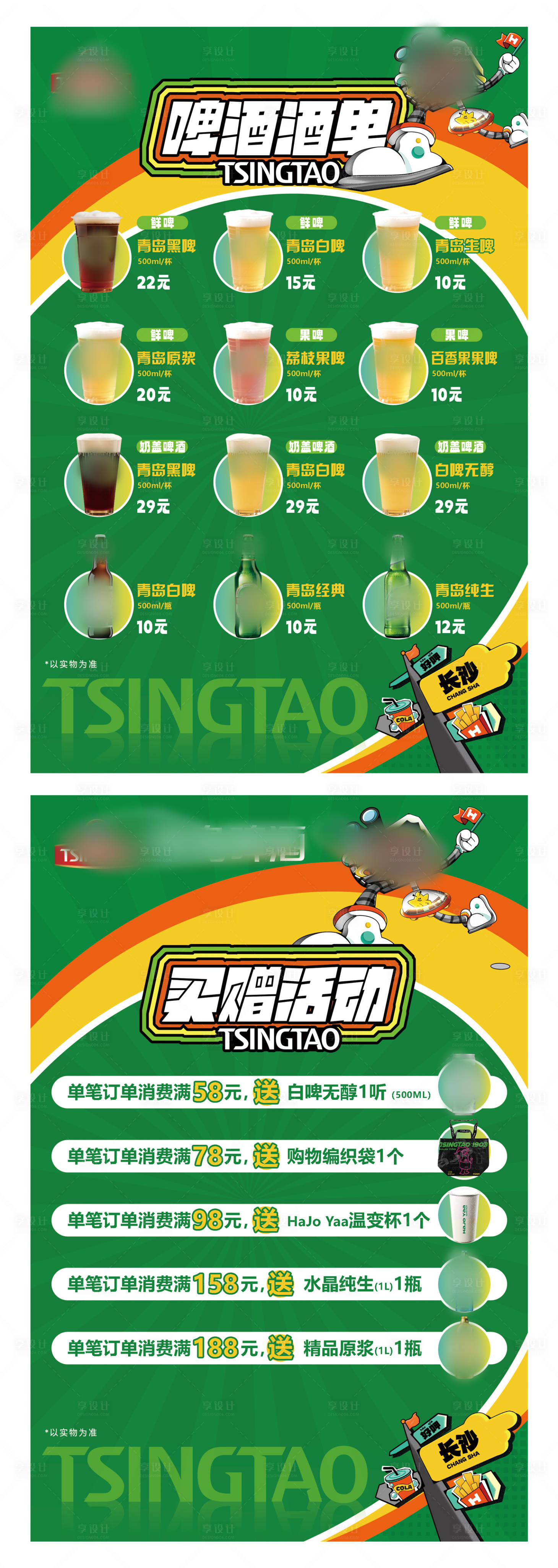 源文件下载【享设计】搜索编号：48810033678491707【啤酒酒单】