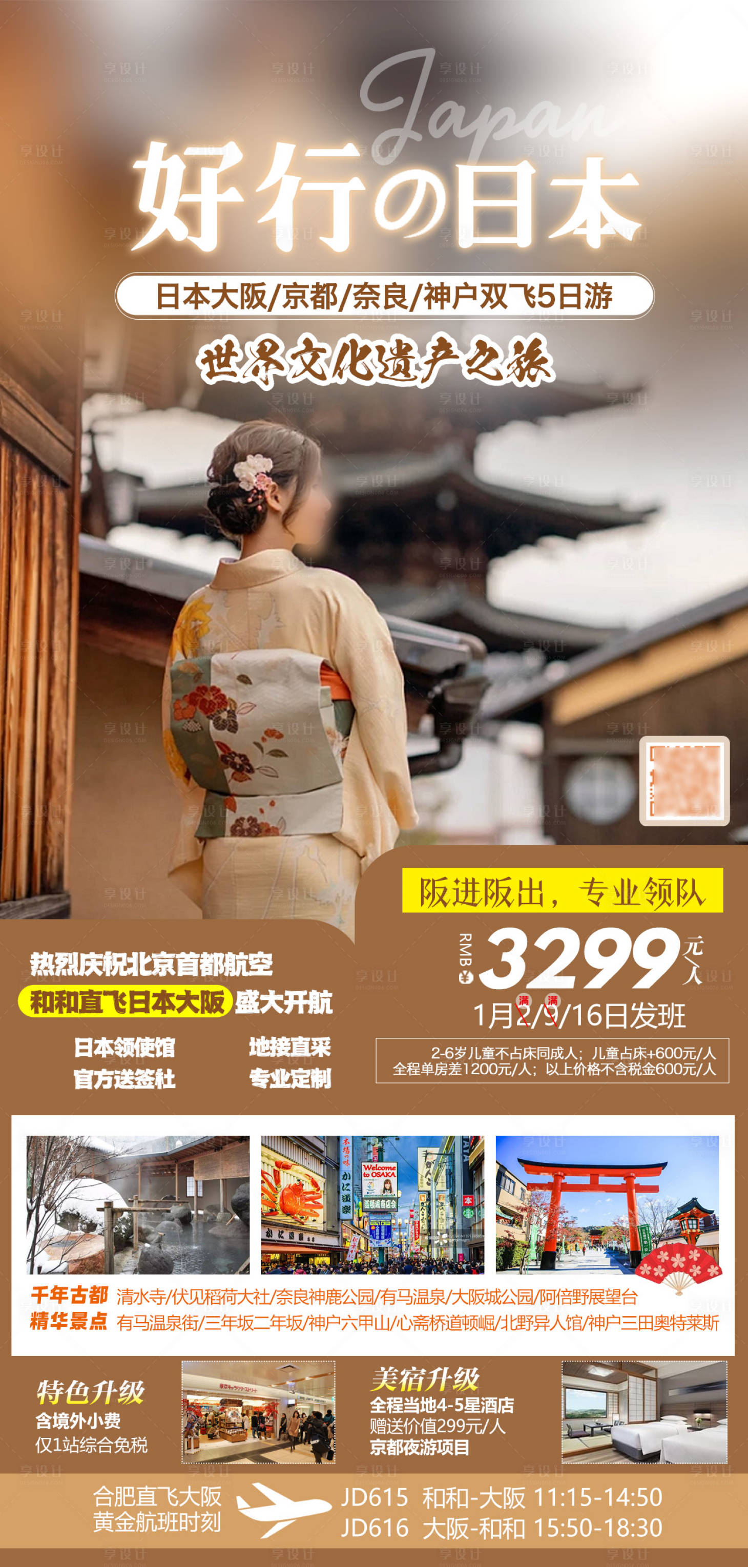 源文件下载【享设计】搜索编号：55690033426563057【好行日本】