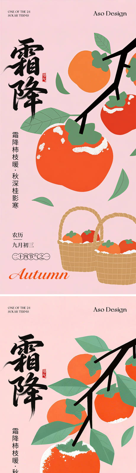 源文件下载【享设计】搜索编号：46920033417566927【二十四节气霜降插画海报】