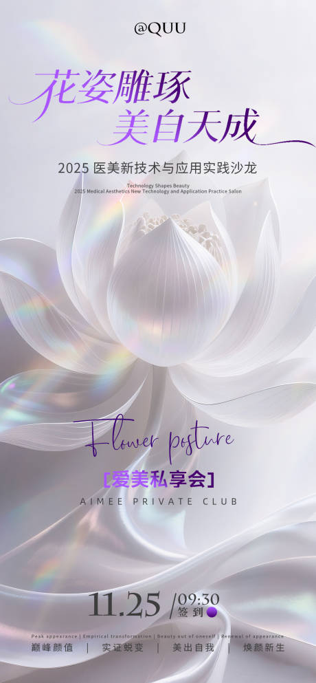 源文件下载【享设计】搜索编号：24950033758251345【花姿医美新品邀请函海报】