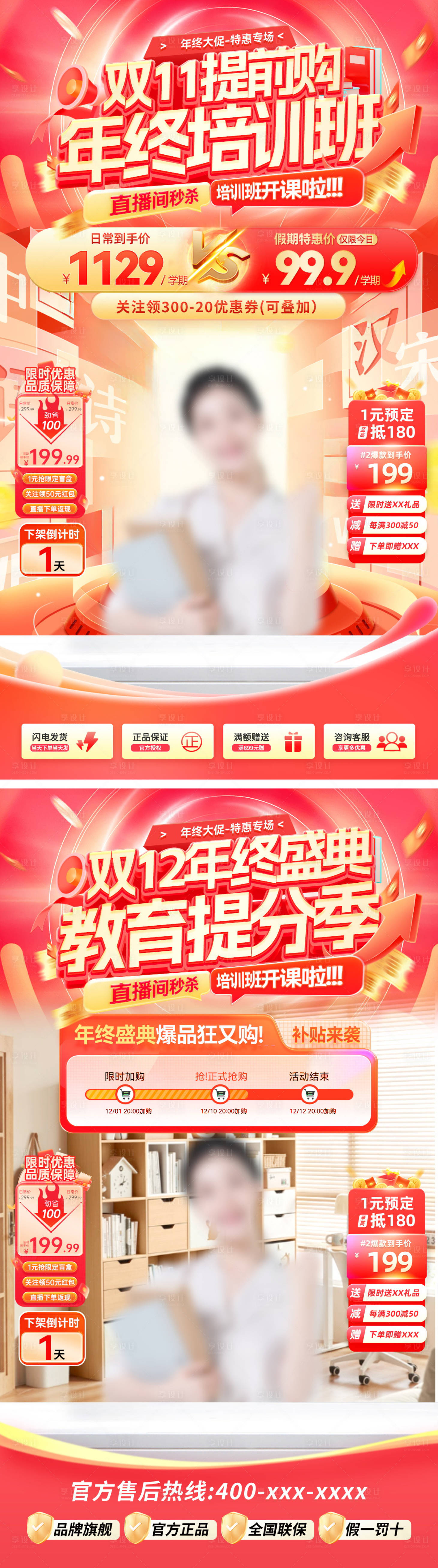 源文件下载【享设计】搜索编号：23330033543343135【双11双12提前购年终盛典贴片海报】