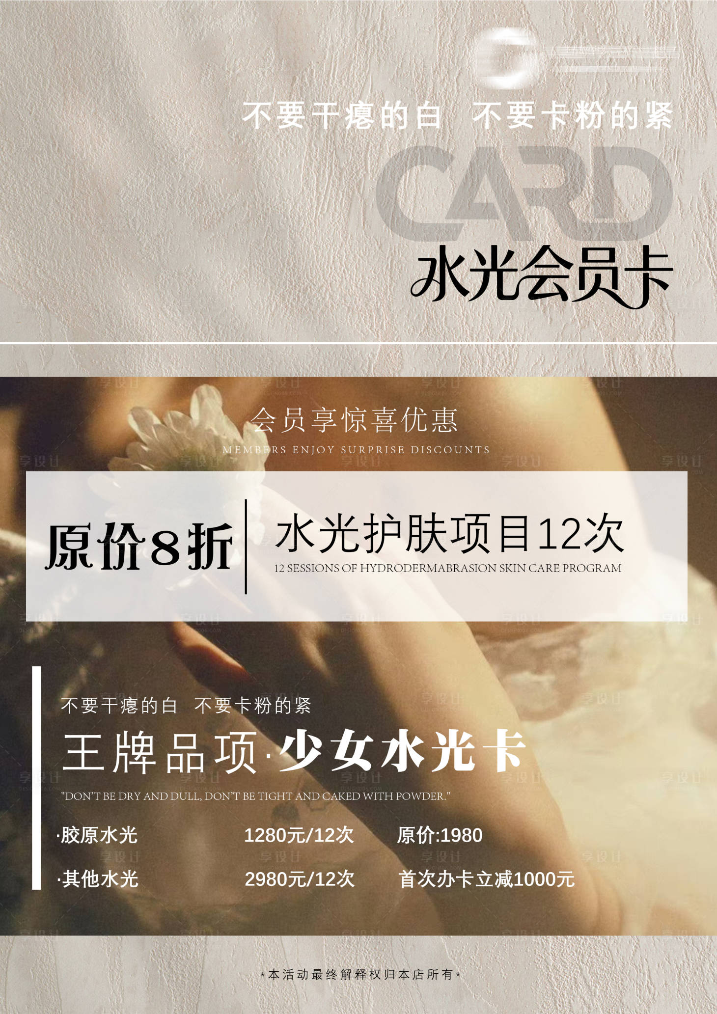 源文件下载【享设计】搜索编号：50290033712812868【美业水光活动】